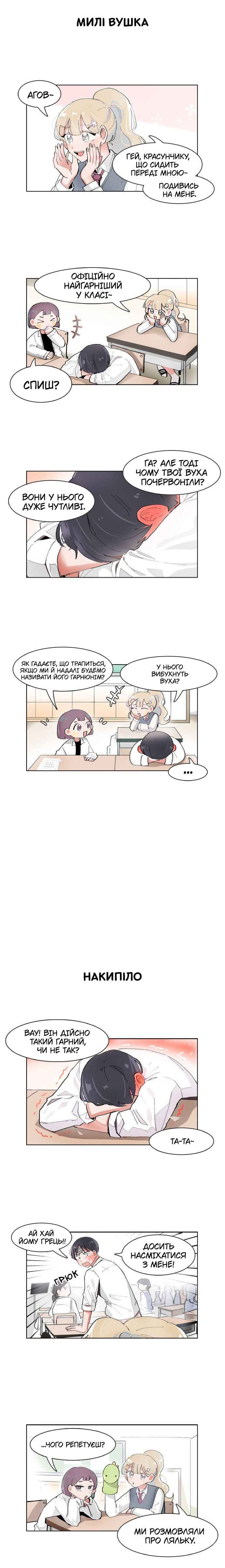I Only Want to Beat You Chapter 70 - Page 3