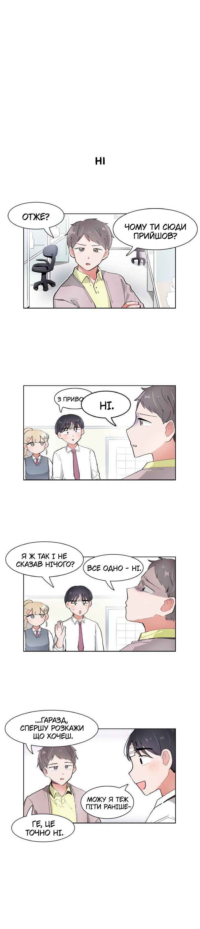 I Only Want to Beat You Chapter 70 - Page 5