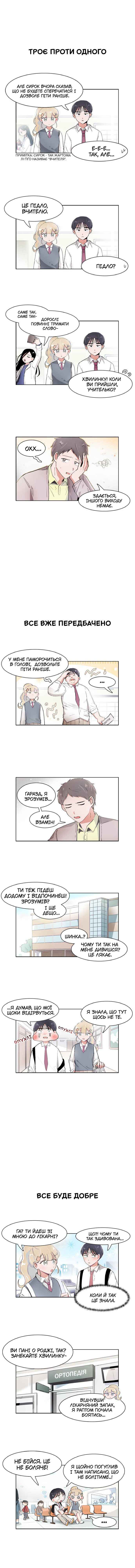 I Only Want to Beat You Chapter 70 - Page 6