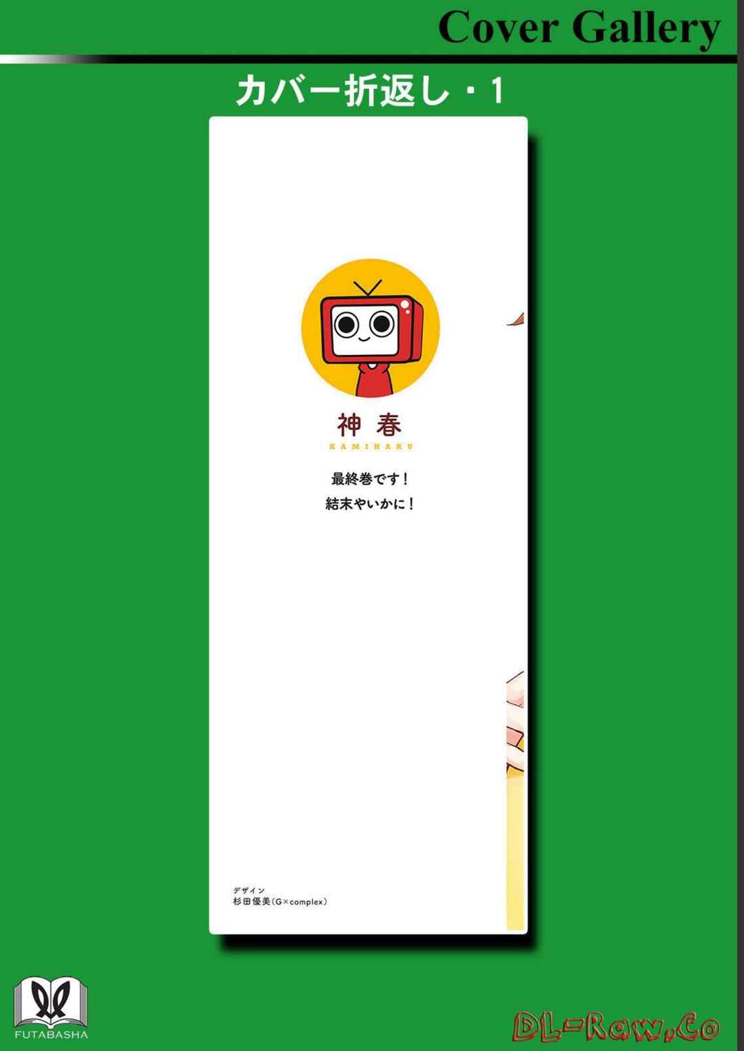 Kumakura-san to Boku Chapter 14 - Page 37