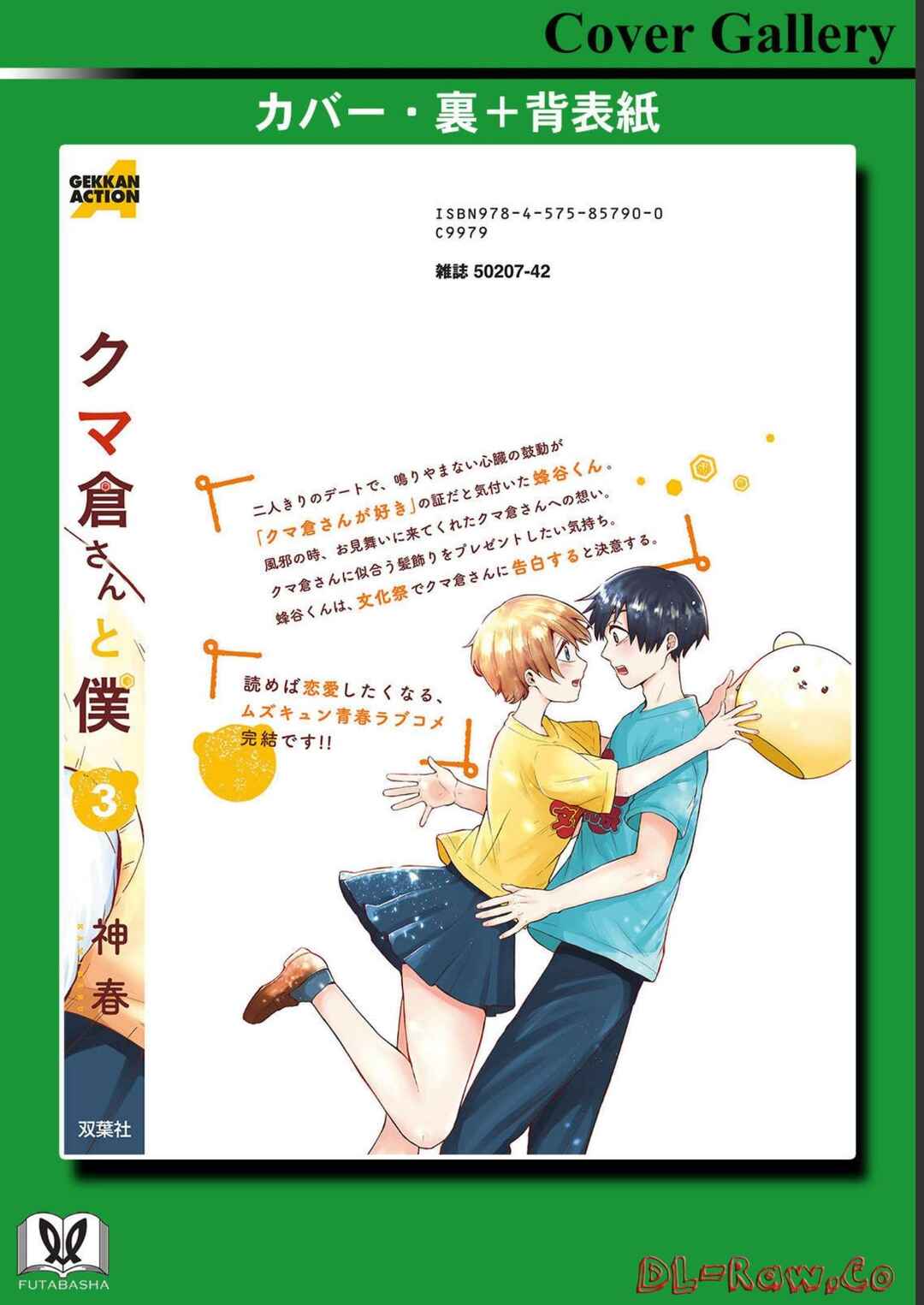 Kumakura-san to Boku Chapter 14 - Page 39