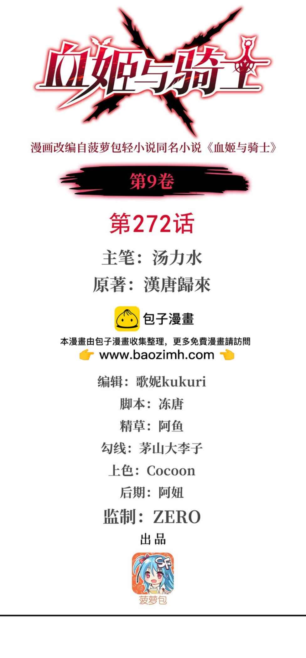 Xuè Jī yǔ Qíshì Chapter 272 - Page 1