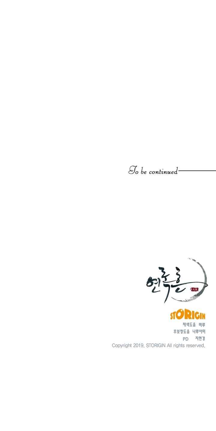 Yeon Lok Heun Chapter 62 - Page 10