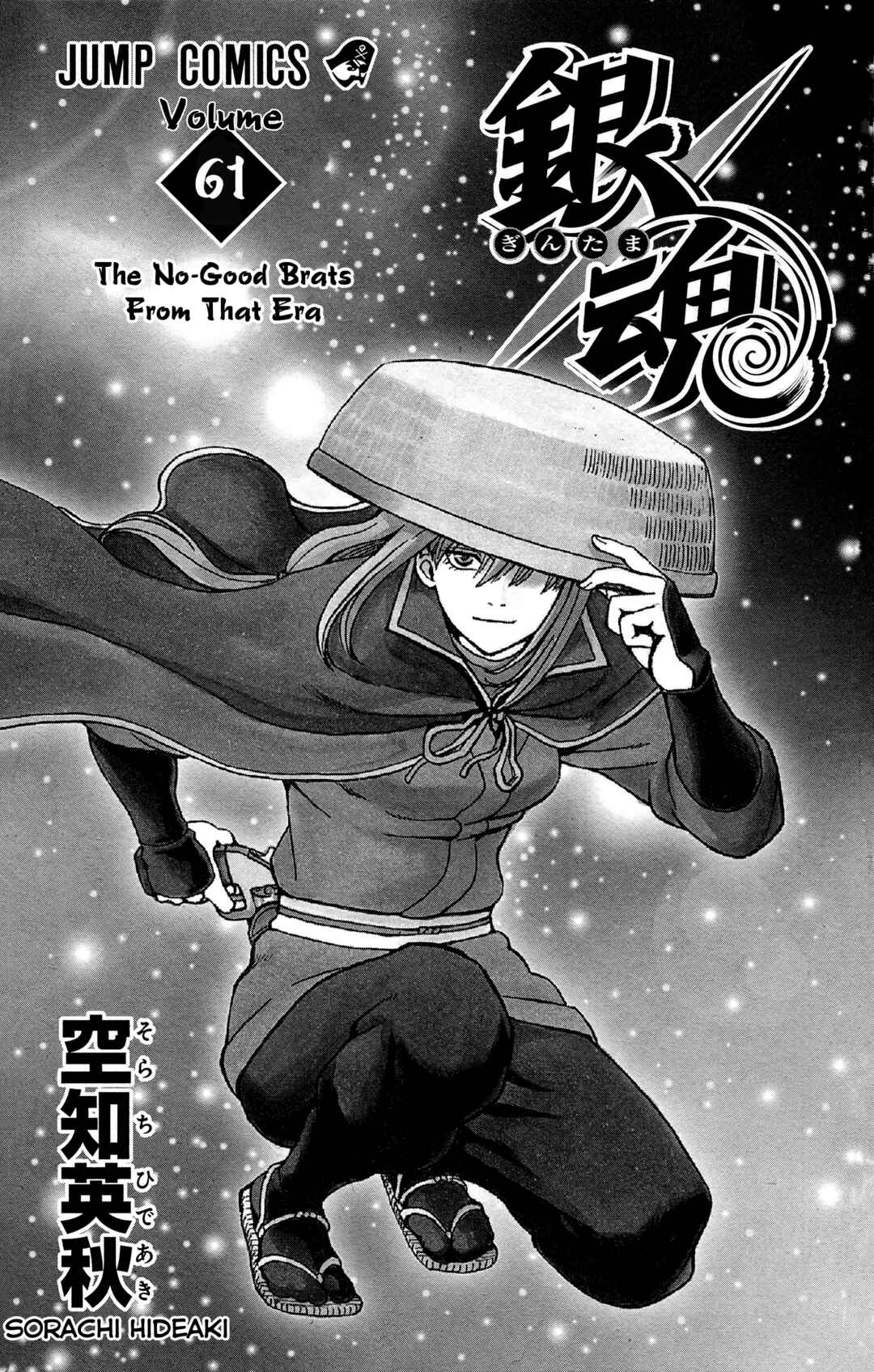 Gintama Chapter 552 - Page 5