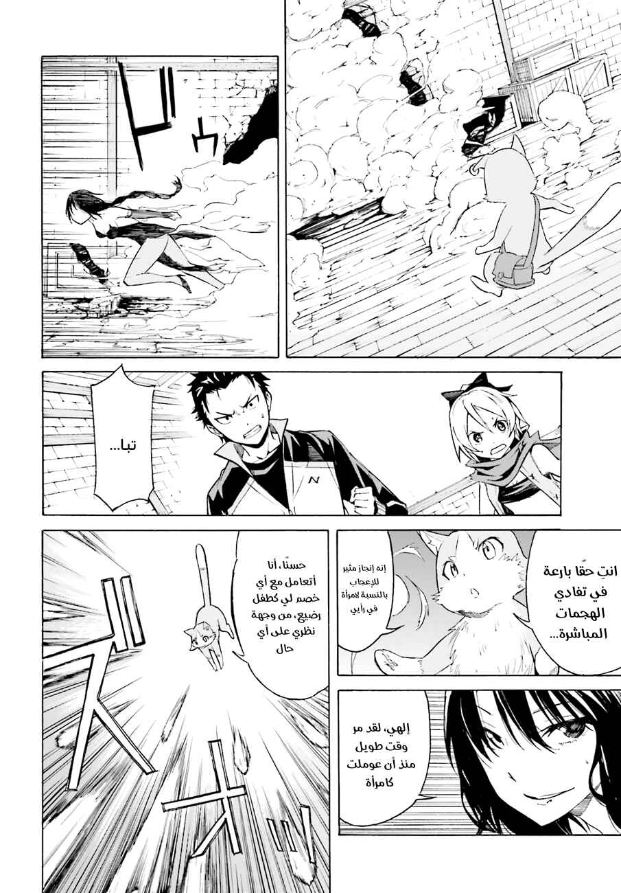 Re:Zero kara Hajimeru Isekai Seikatsu: Dai 1-shou—Outo no Ichinichi-hen Chapter 9 - Page 14