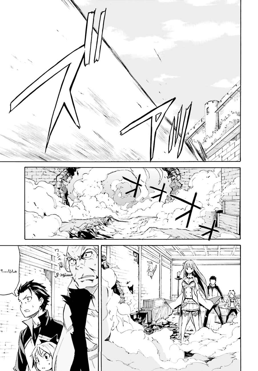 Re:Zero kara Hajimeru Isekai Seikatsu: Dai 1-shou—Outo no Ichinichi-hen Chapter 9 - Page 17