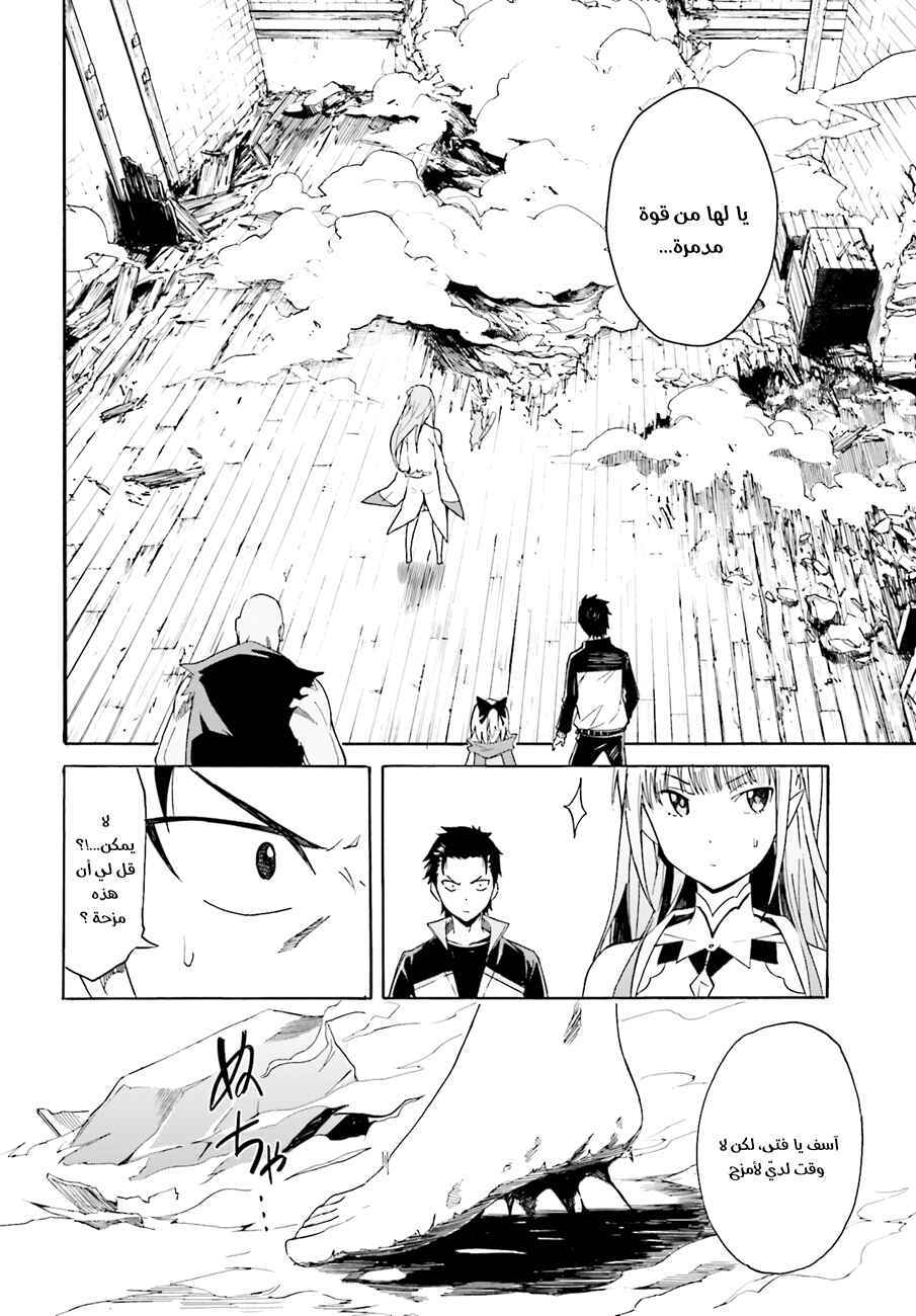 Re:Zero kara Hajimeru Isekai Seikatsu: Dai 1-shou—Outo no Ichinichi-hen Chapter 9 - Page 18