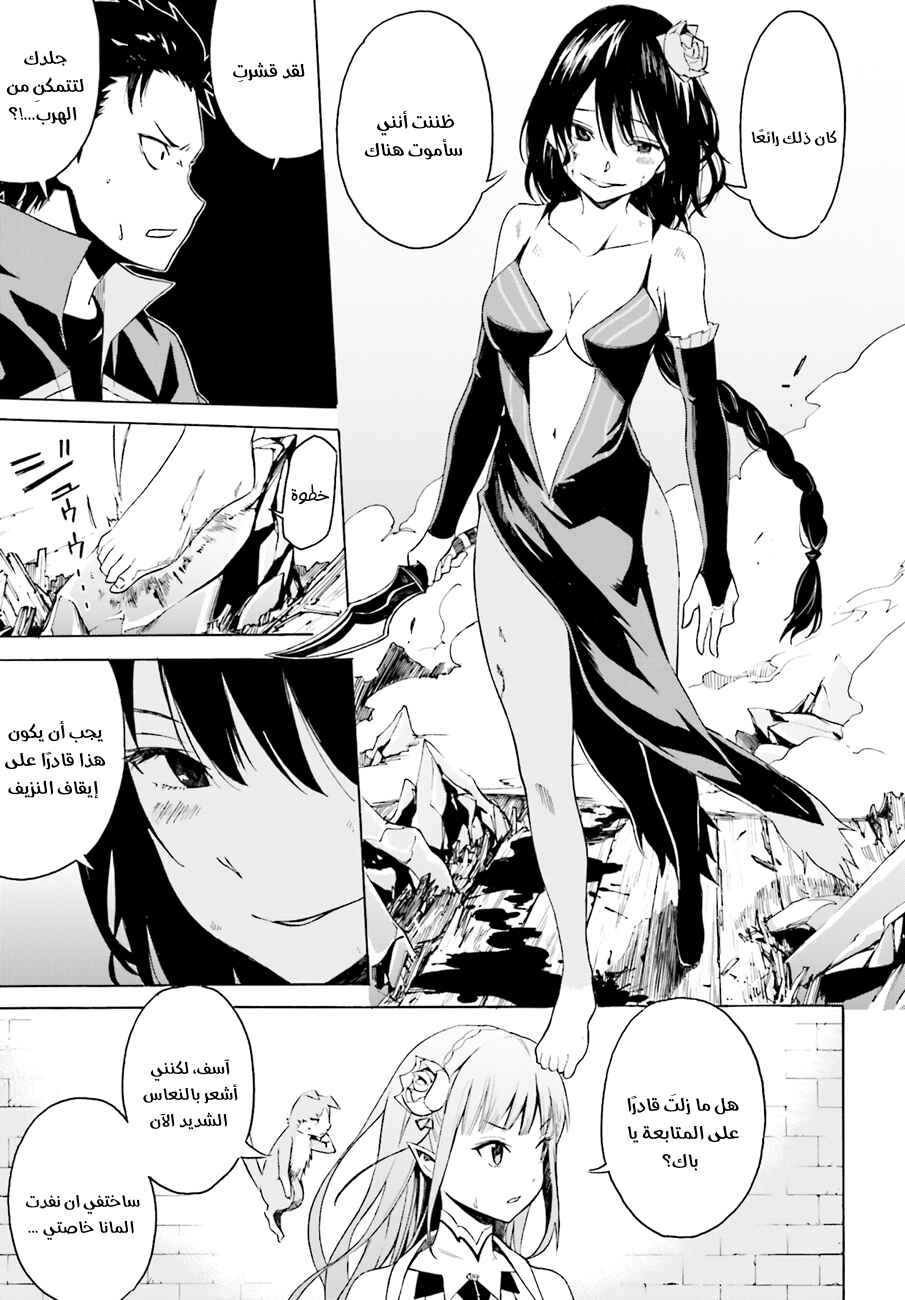 Re:Zero kara Hajimeru Isekai Seikatsu: Dai 1-shou—Outo no Ichinichi-hen Chapter 9 - Page 19