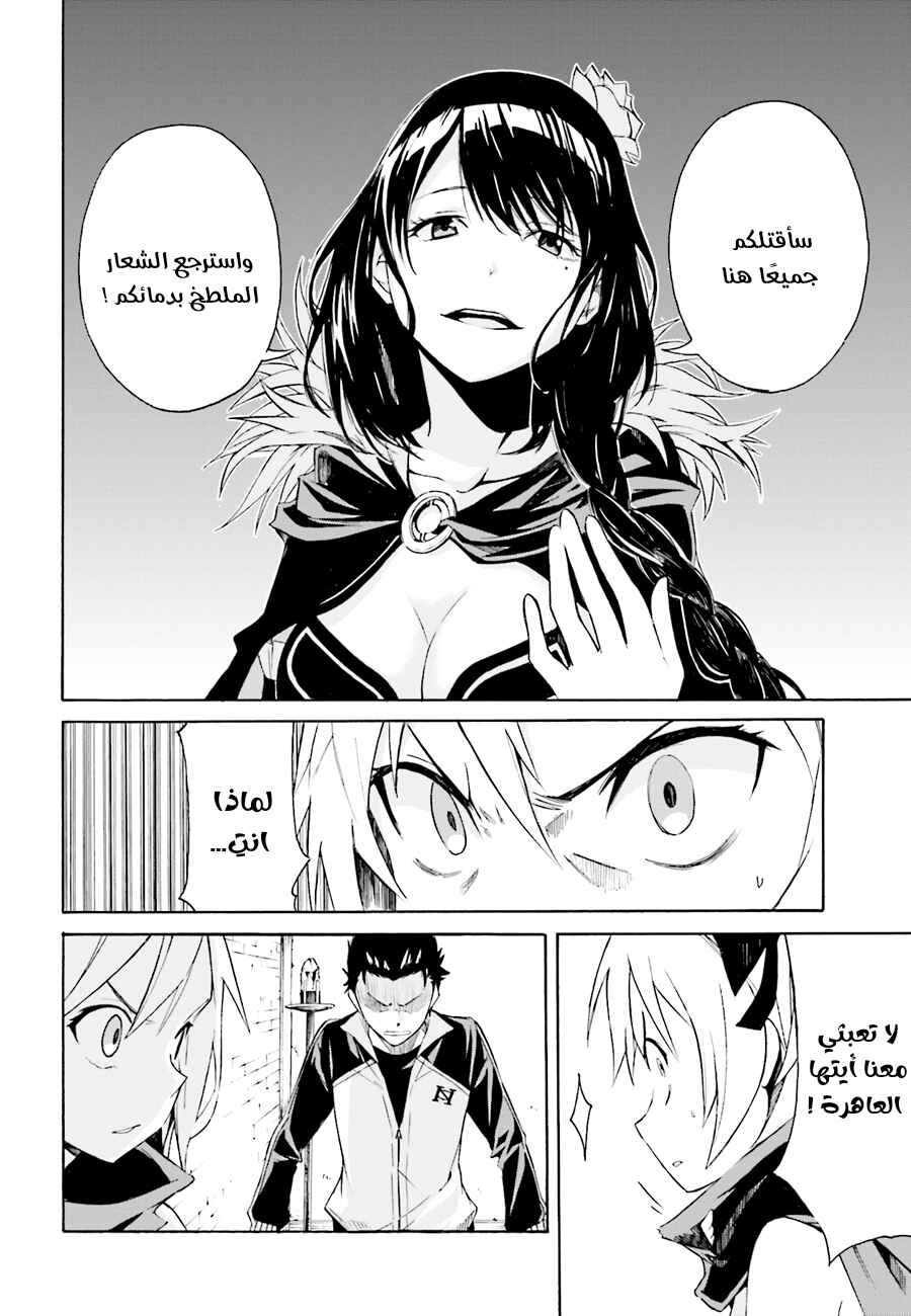 Re:Zero kara Hajimeru Isekai Seikatsu: Dai 1-shou—Outo no Ichinichi-hen Chapter 9 - Page 2