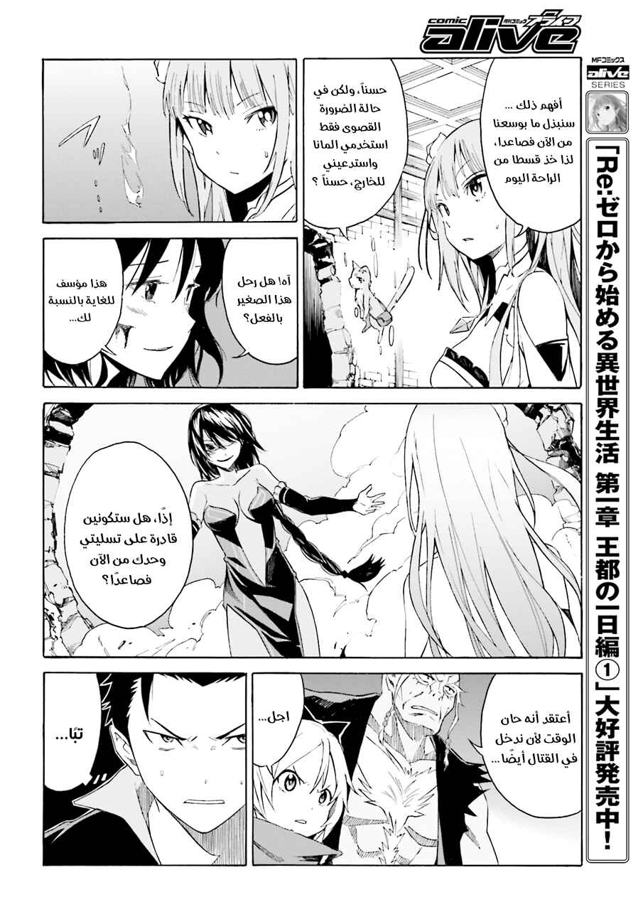 Re:Zero kara Hajimeru Isekai Seikatsu: Dai 1-shou—Outo no Ichinichi-hen Chapter 9 - Page 20