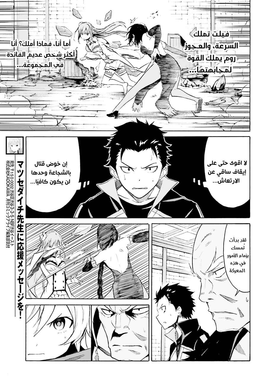 Re:Zero kara Hajimeru Isekai Seikatsu: Dai 1-shou—Outo no Ichinichi-hen Chapter 9 - Page 21