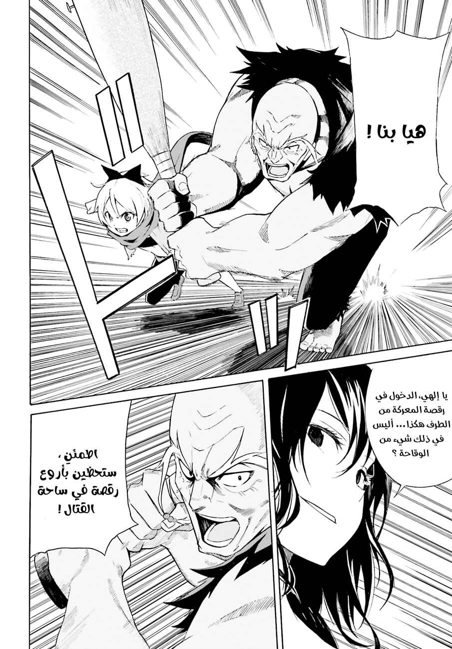Re:Zero kara Hajimeru Isekai Seikatsu: Dai 1-shou—Outo no Ichinichi-hen Chapter 9 - Page 22