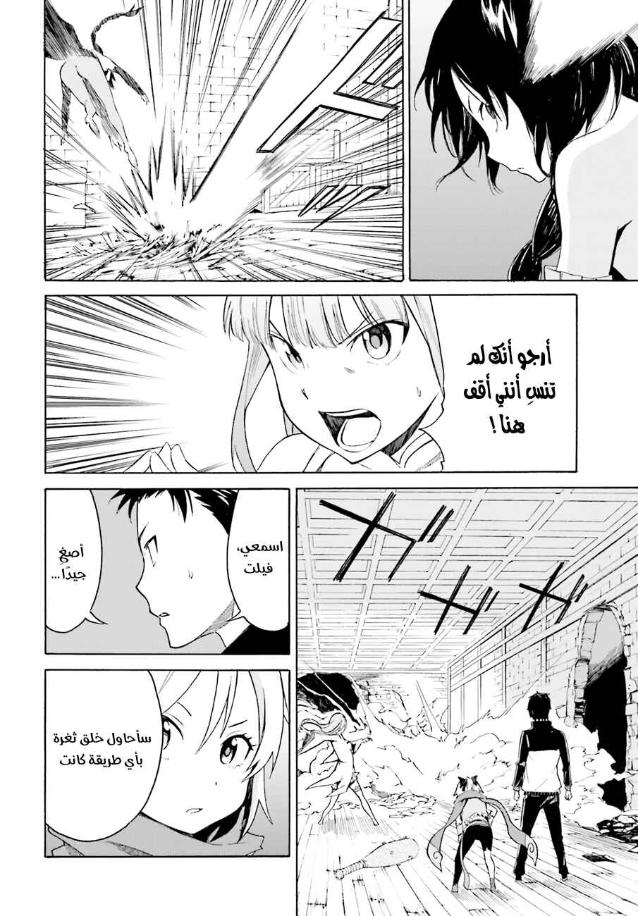 Re:Zero kara Hajimeru Isekai Seikatsu: Dai 1-shou—Outo no Ichinichi-hen Chapter 9 - Page 28