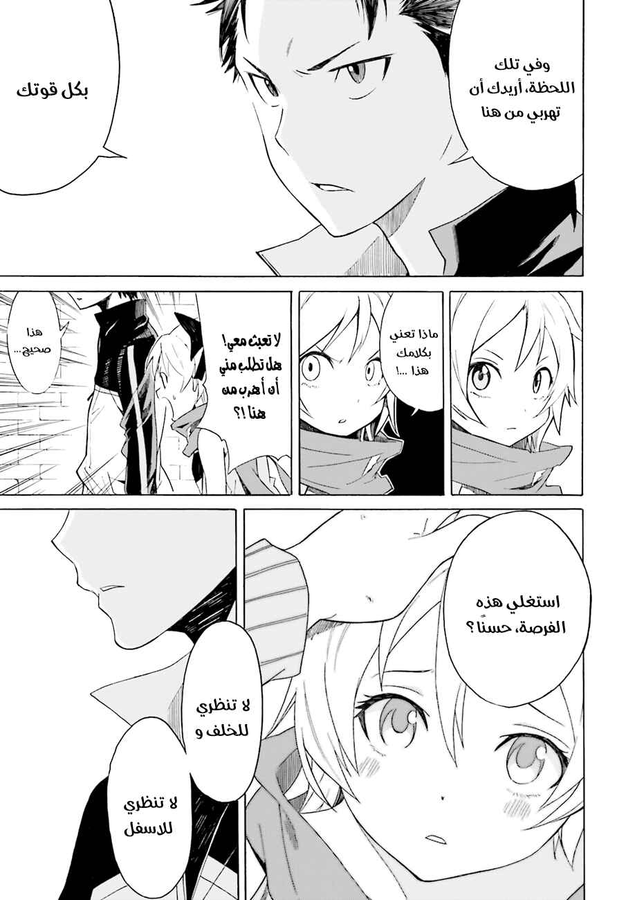 Re:Zero kara Hajimeru Isekai Seikatsu: Dai 1-shou—Outo no Ichinichi-hen Chapter 9 - Page 29