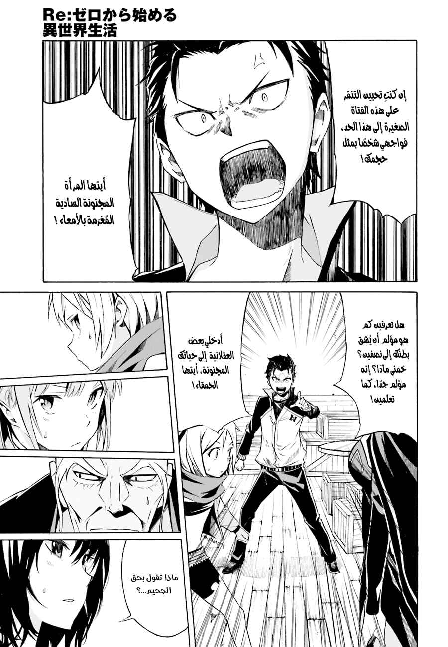 Re:Zero kara Hajimeru Isekai Seikatsu: Dai 1-shou—Outo no Ichinichi-hen Chapter 9 - Page 3