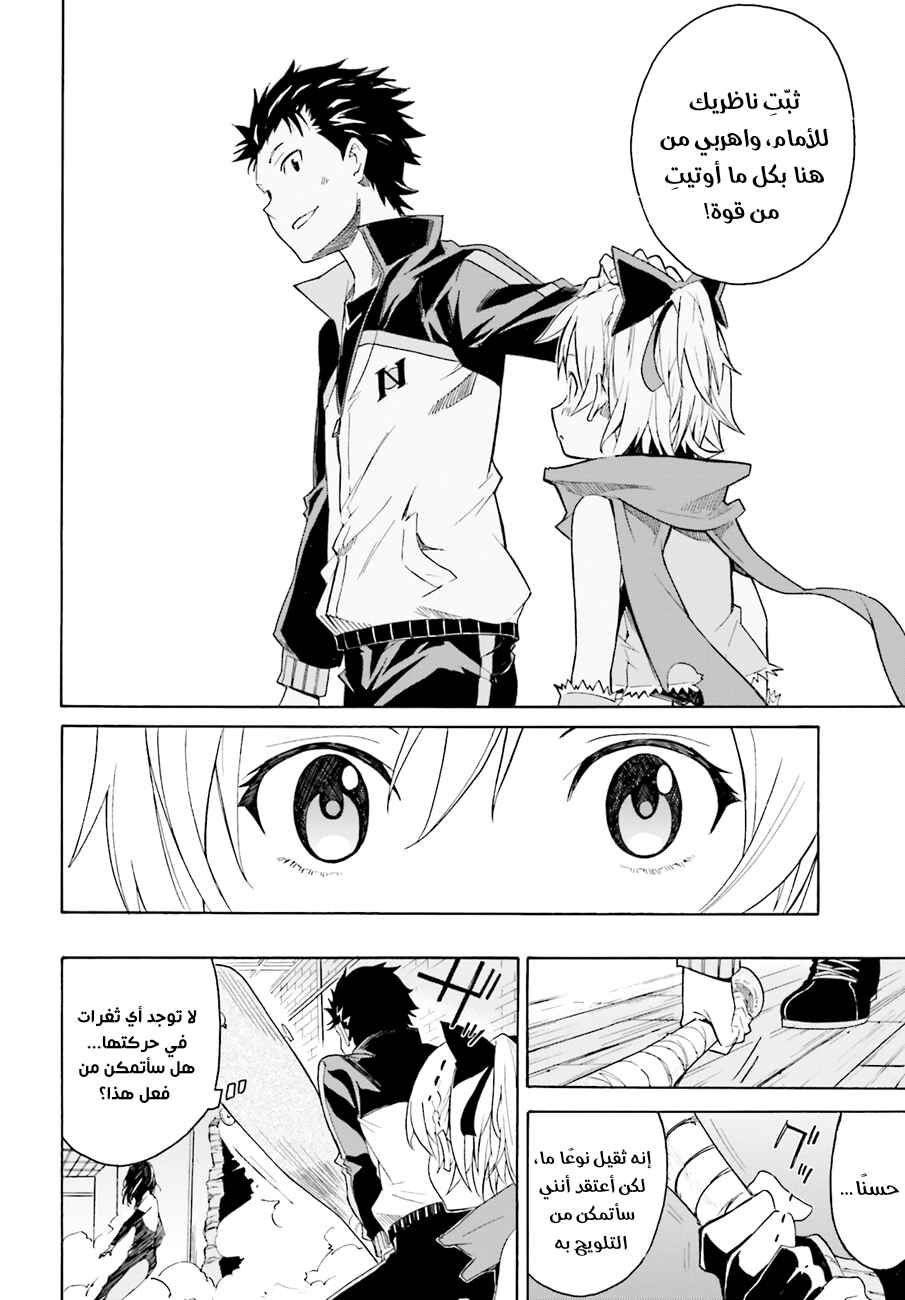 Re:Zero kara Hajimeru Isekai Seikatsu: Dai 1-shou—Outo no Ichinichi-hen Chapter 9 - Page 30