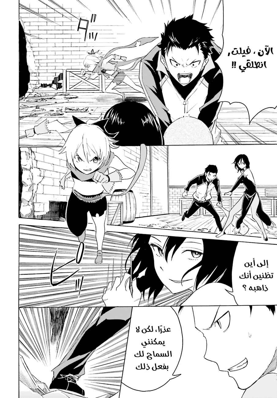 Re:Zero kara Hajimeru Isekai Seikatsu: Dai 1-shou—Outo no Ichinichi-hen Chapter 9 - Page 32