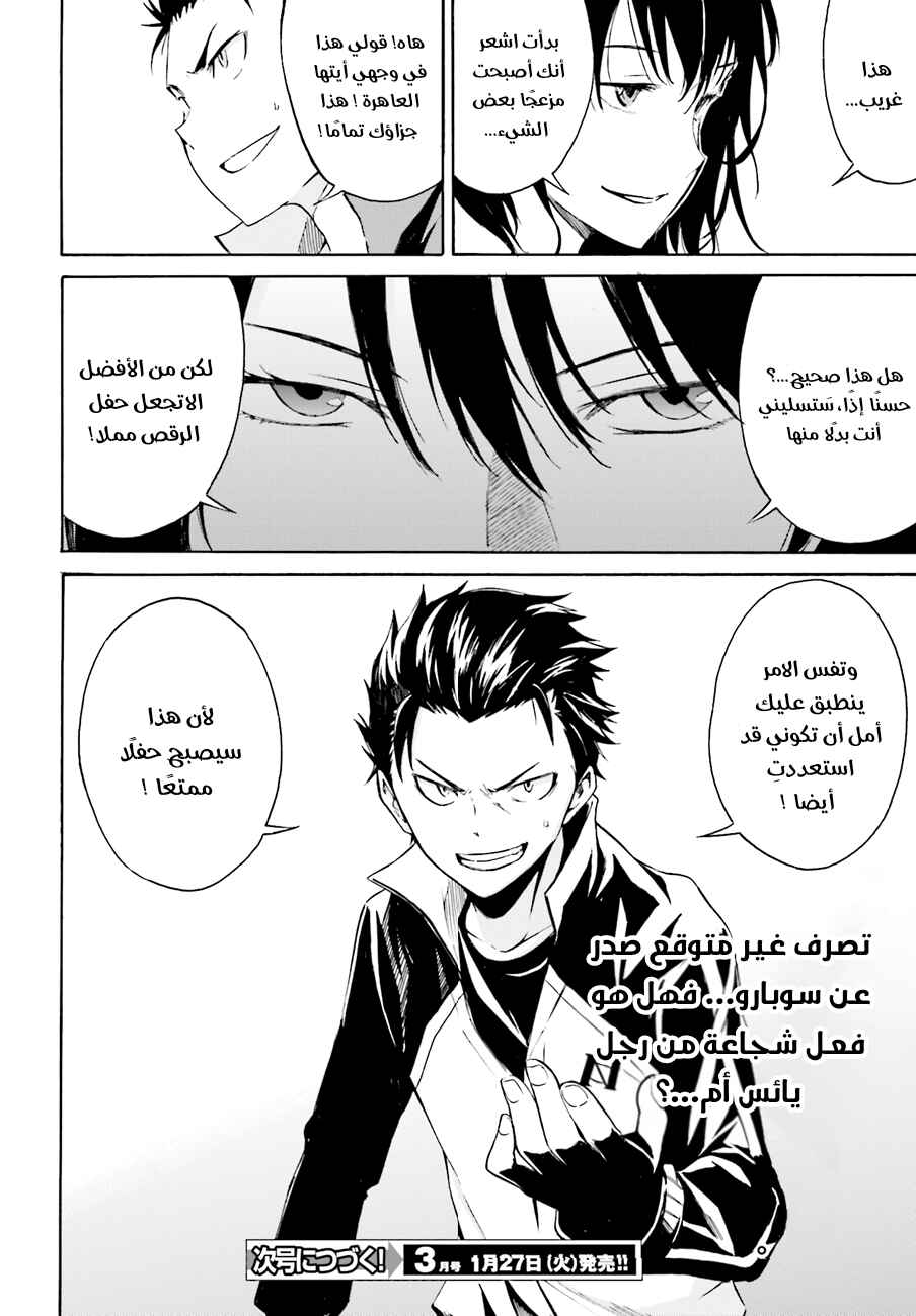 Re:Zero kara Hajimeru Isekai Seikatsu: Dai 1-shou—Outo no Ichinichi-hen Chapter 9 - Page 34