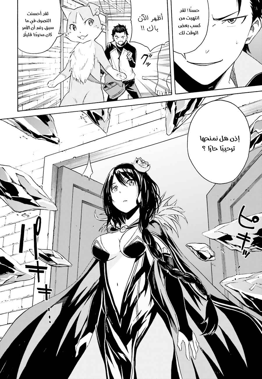 Re:Zero kara Hajimeru Isekai Seikatsu: Dai 1-shou—Outo no Ichinichi-hen Chapter 9 - Page 4