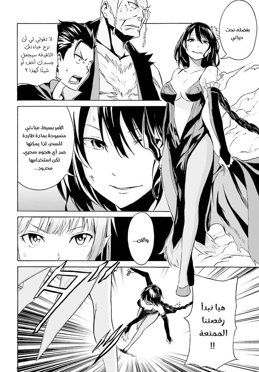 Re:Zero kara Hajimeru Isekai Seikatsu: Dai 1-shou—Outo no Ichinichi-hen Chapter 9 - Page 8