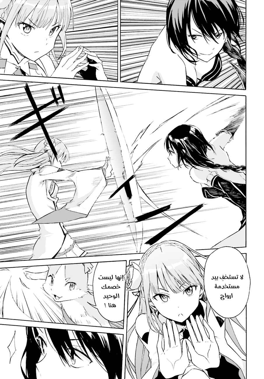 Re:Zero kara Hajimeru Isekai Seikatsu: Dai 1-shou—Outo no Ichinichi-hen Chapter 9 - Page 9
