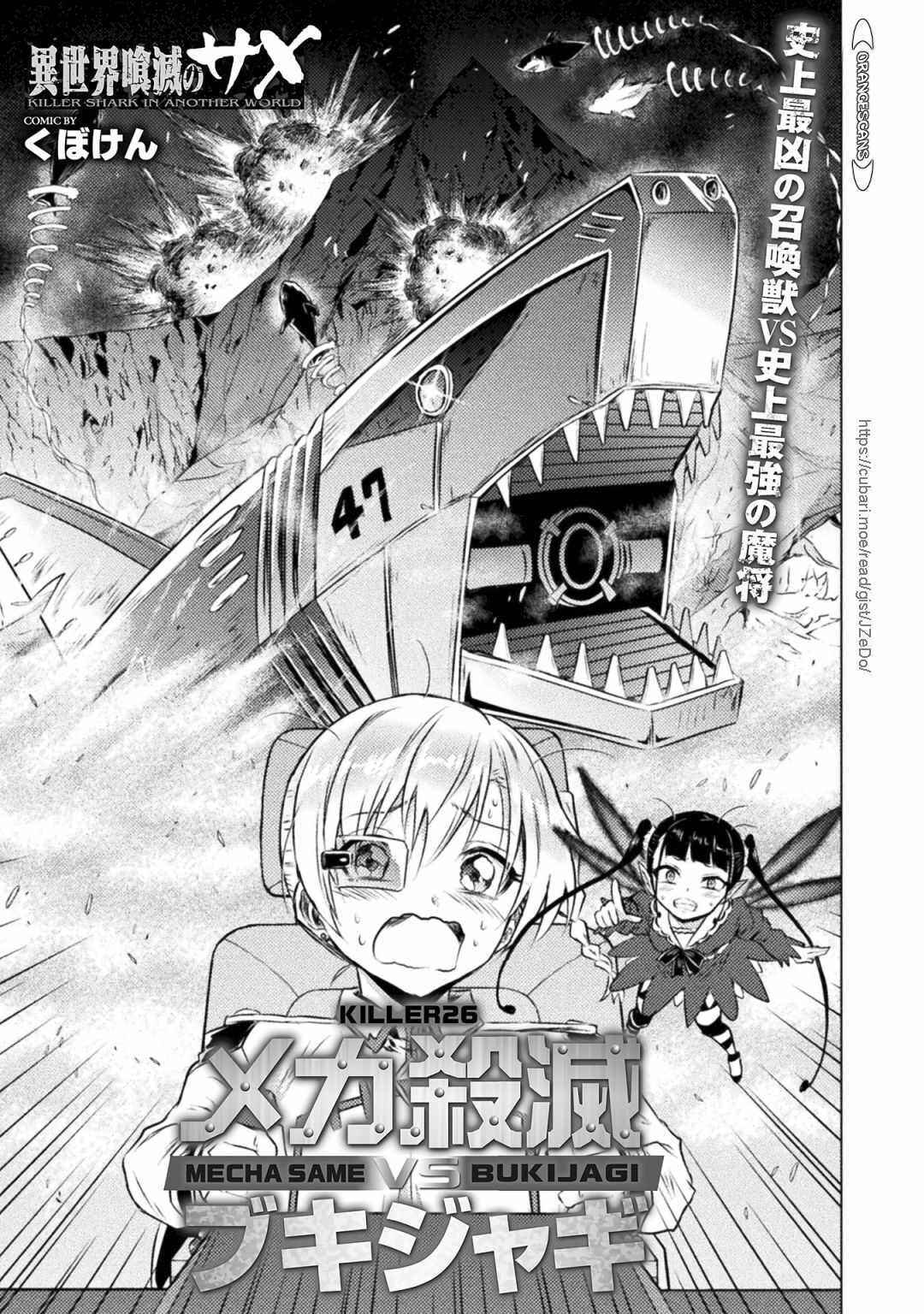 Isekai Kuimetsu no Same Chapter 26 - Page 3