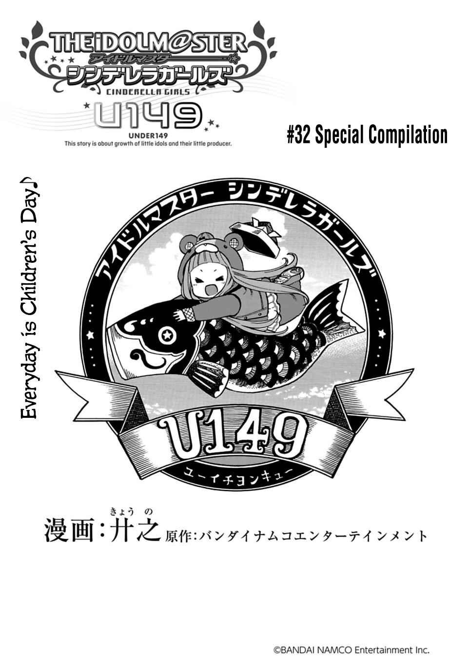 THE iDOLM@STER Cinderella Girls - U149 Chapter 32 - Page 1