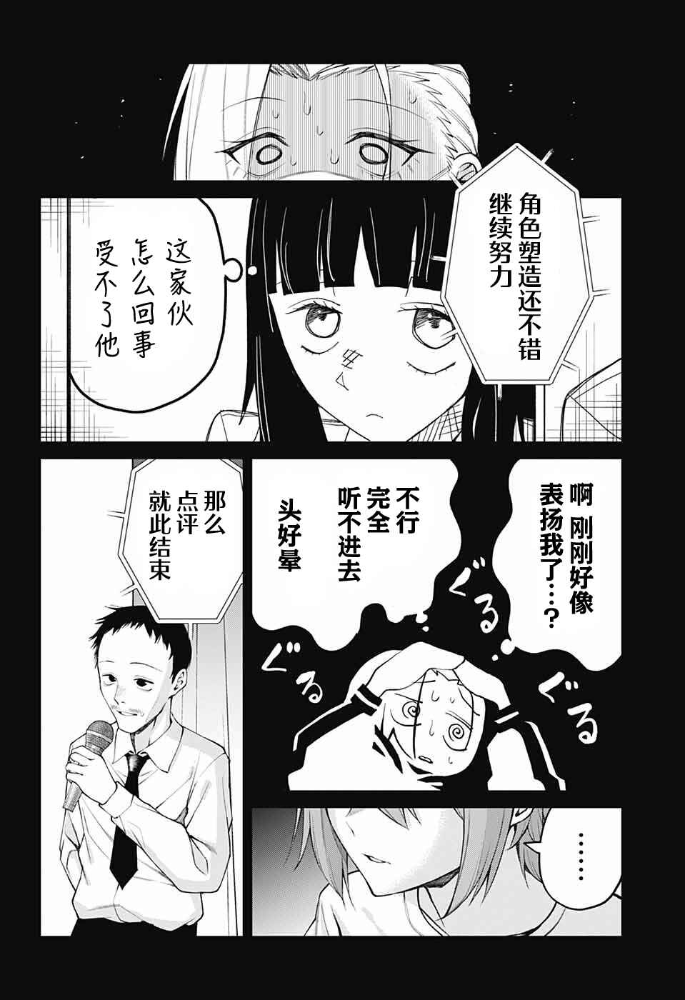 Akanabe-sensei wa Tereshirazu Chapter 32 - Page 12