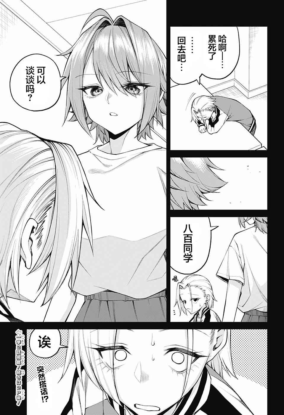 Akanabe-sensei wa Tereshirazu Chapter 32 - Page 13