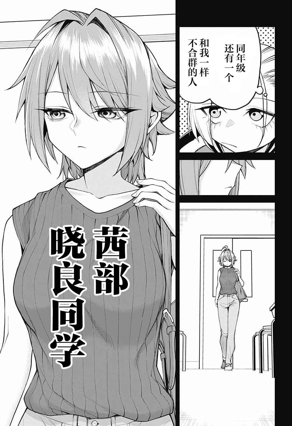 Akanabe-sensei wa Tereshirazu Chapter 32 - Page 5