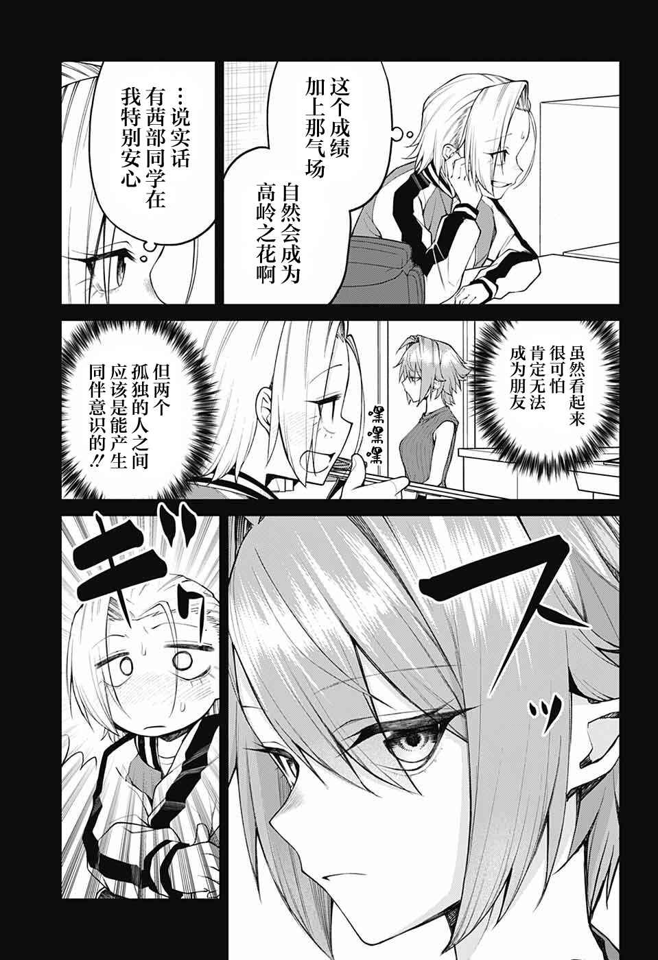 Akanabe-sensei wa Tereshirazu Chapter 32 - Page 7