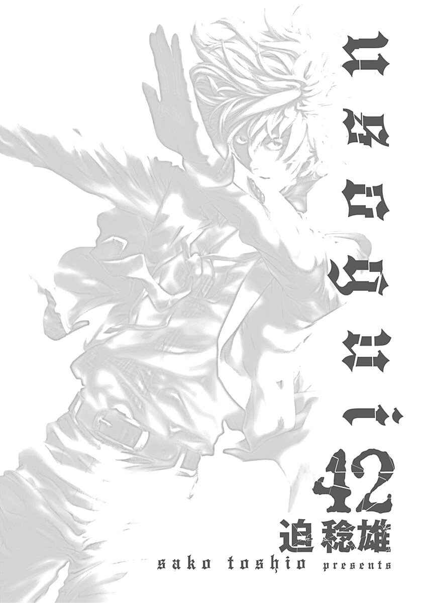 Usogui Chapter 451 - Page 2