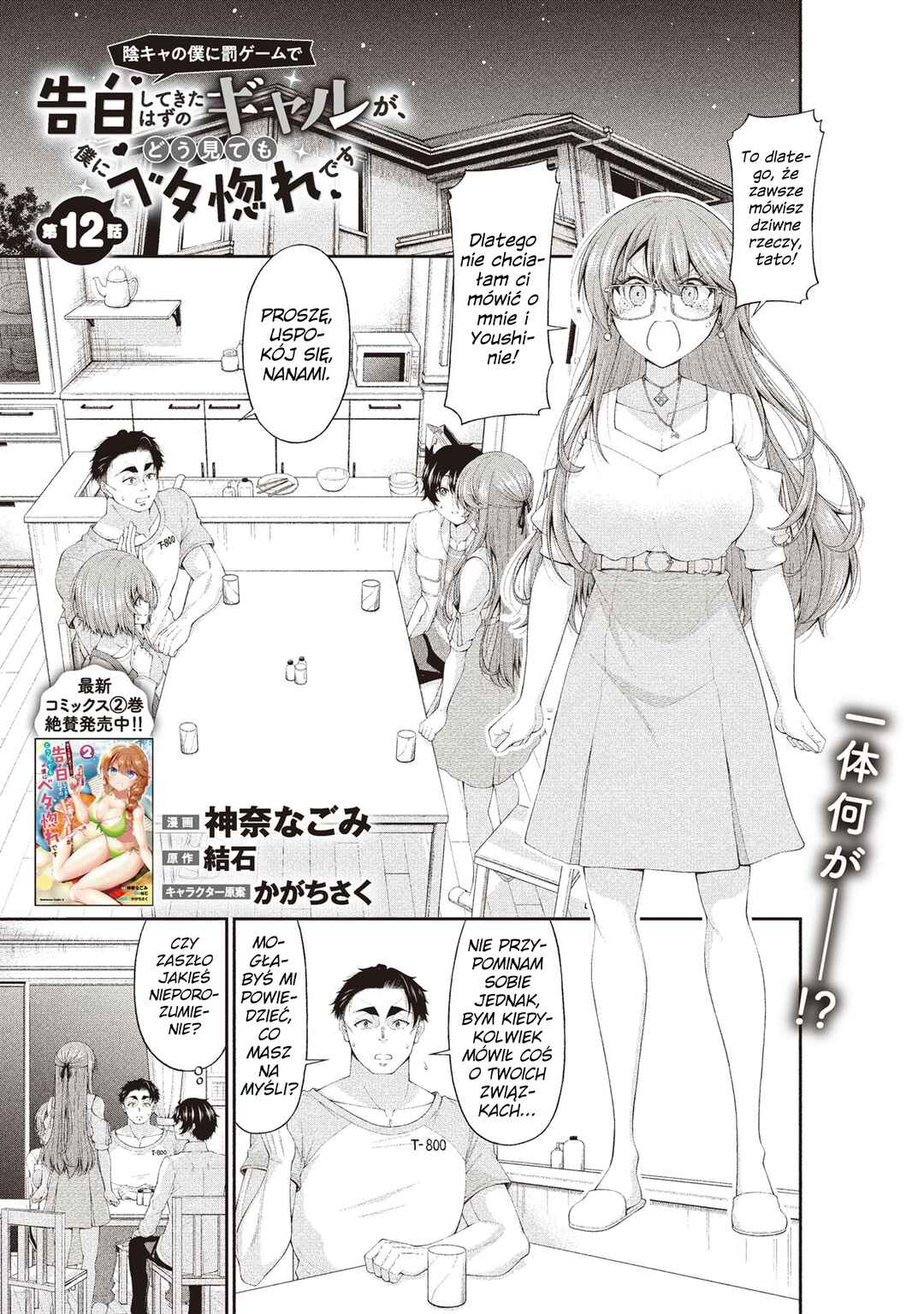 Inkya no Boku ni Batsu Game de Kokuhaku Shitekita Hazu no Gyaru ga, Dou Mitemo Boku ni Betabore desu Chapter 12 - Page 1