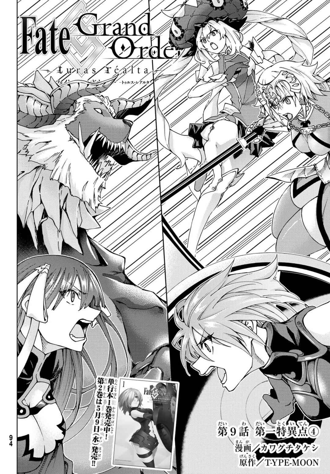 Fate/Grand Order -turas réalta- Chapter 9 - Page 3