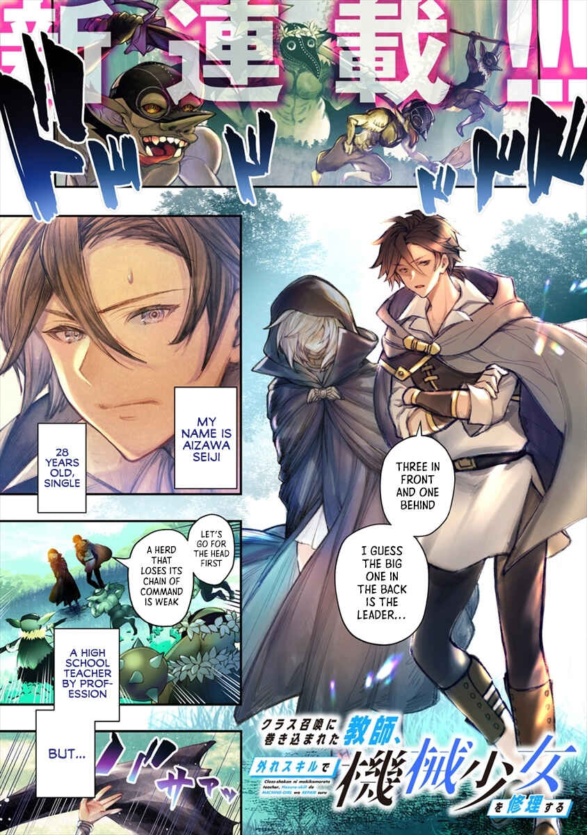 Class Shoukan ni Makikomareta Kyoushi, Hazure Sukiru de Kikai Shoujo wo Shuuri suru Chapter 1 - Page 6
