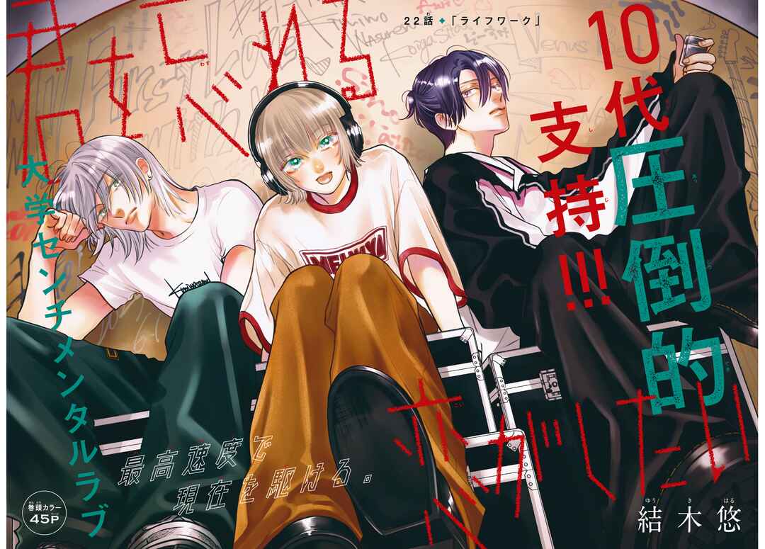 Kimi wo Wasureru Koi ga Shitai Chapter 22 - Page 3