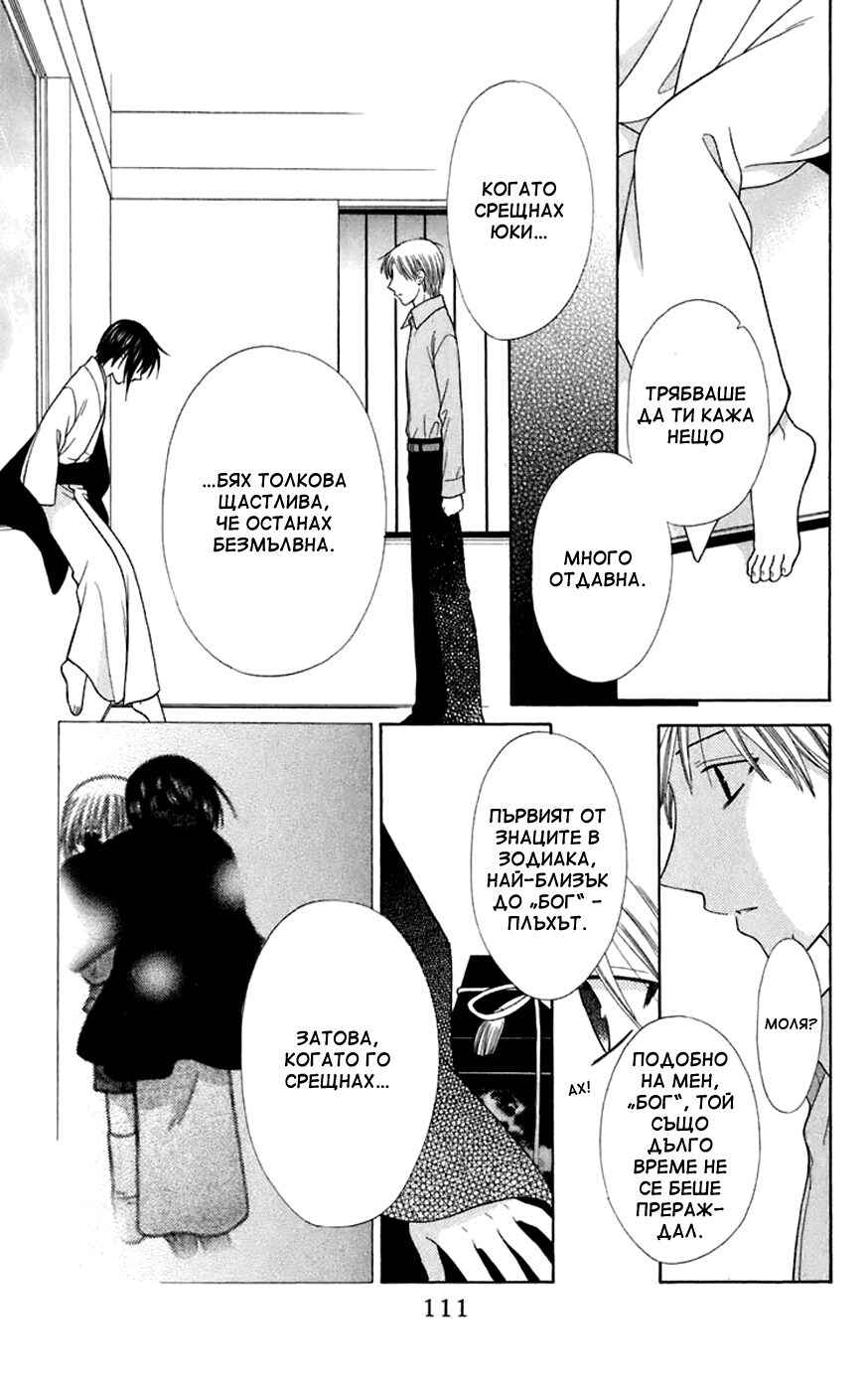 Fruits Basket Chapter 117 - Page 11