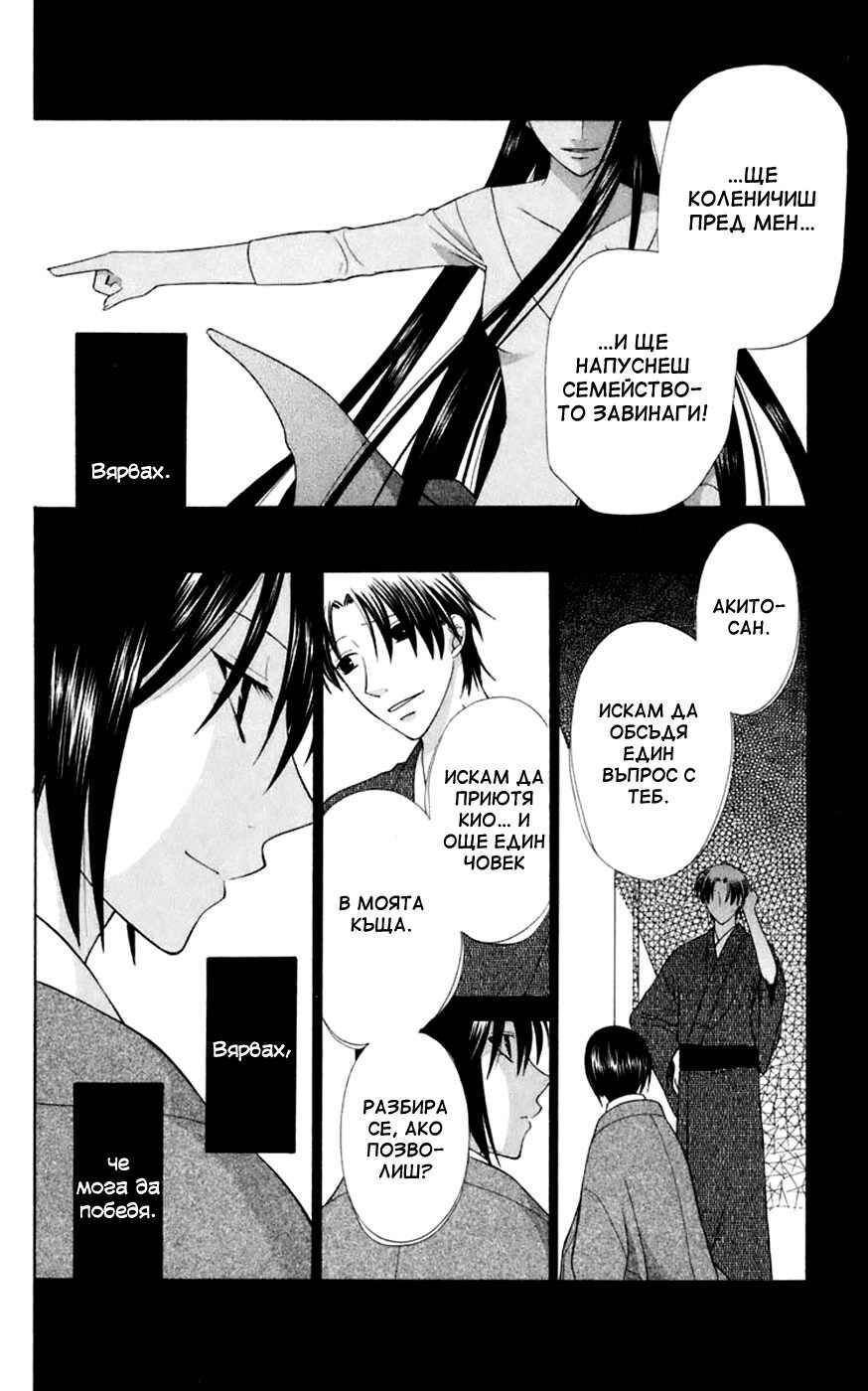 Fruits Basket Chapter 117 - Page 16