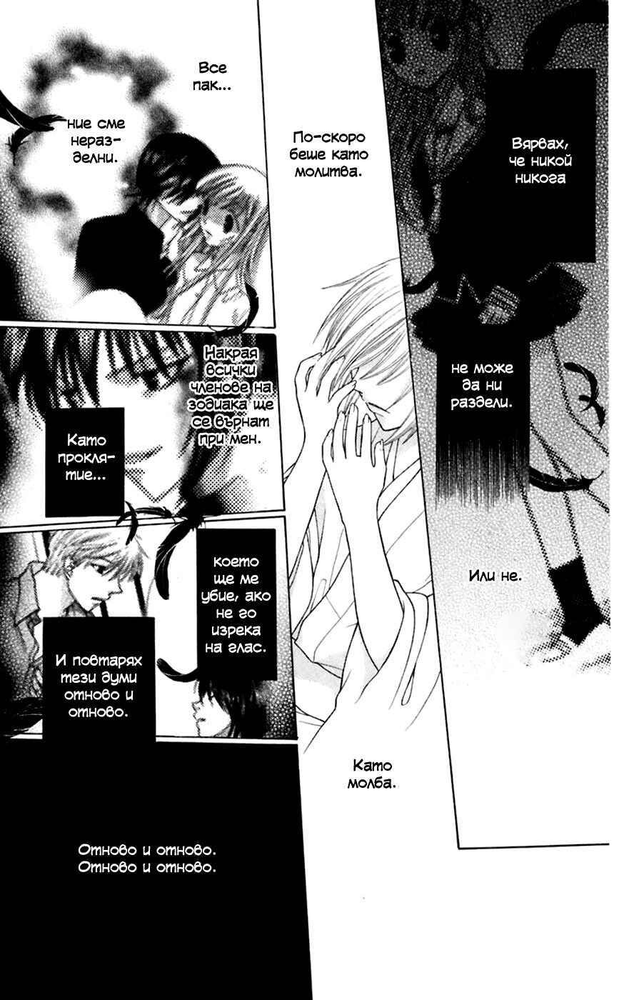 Fruits Basket Chapter 117 - Page 17