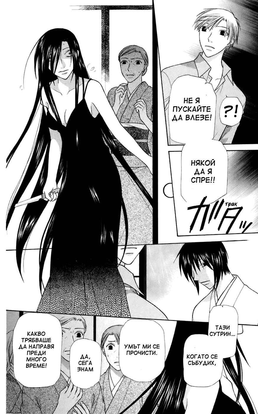 Fruits Basket Chapter 117 - Page 20