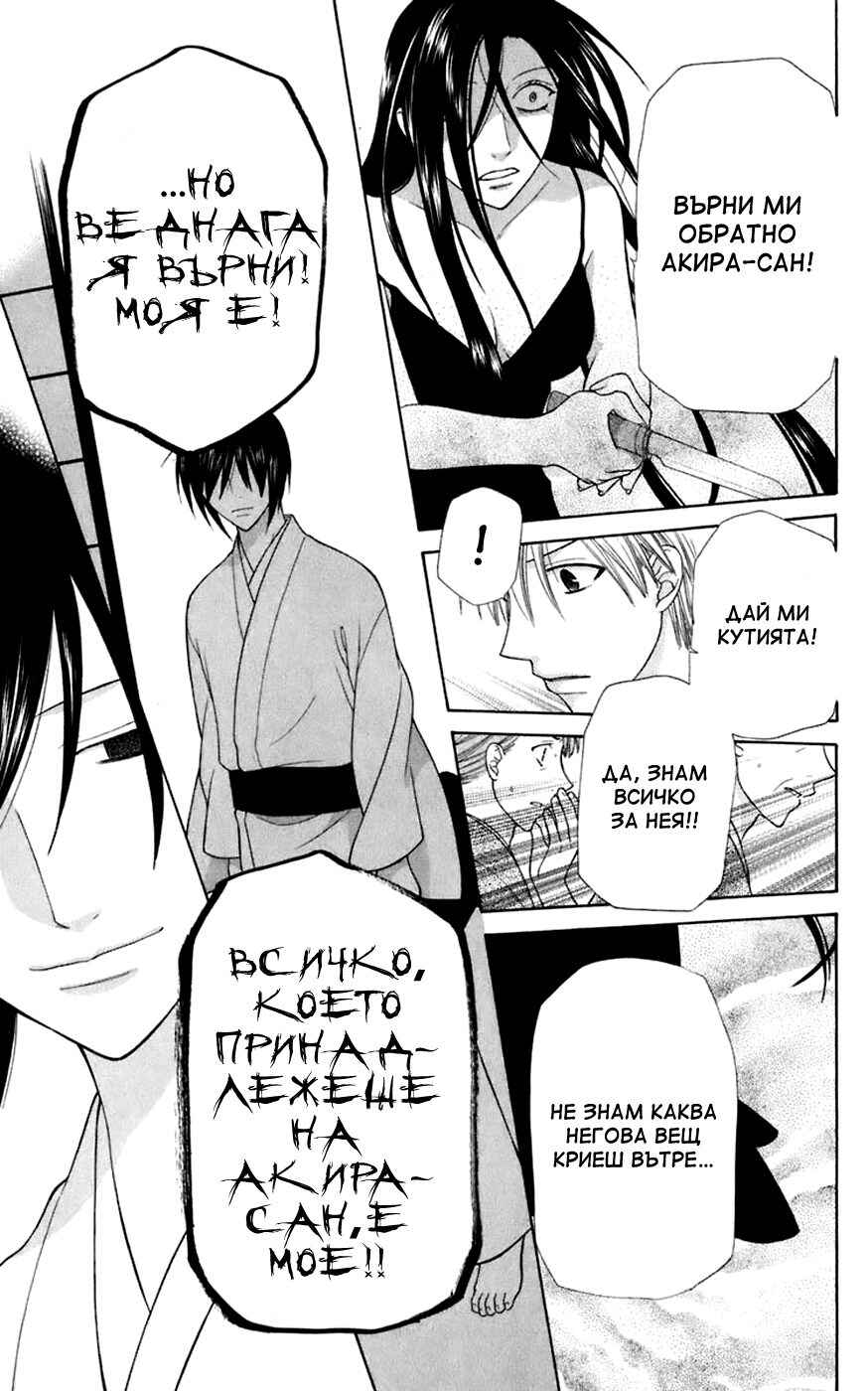 Fruits Basket Chapter 117 - Page 21