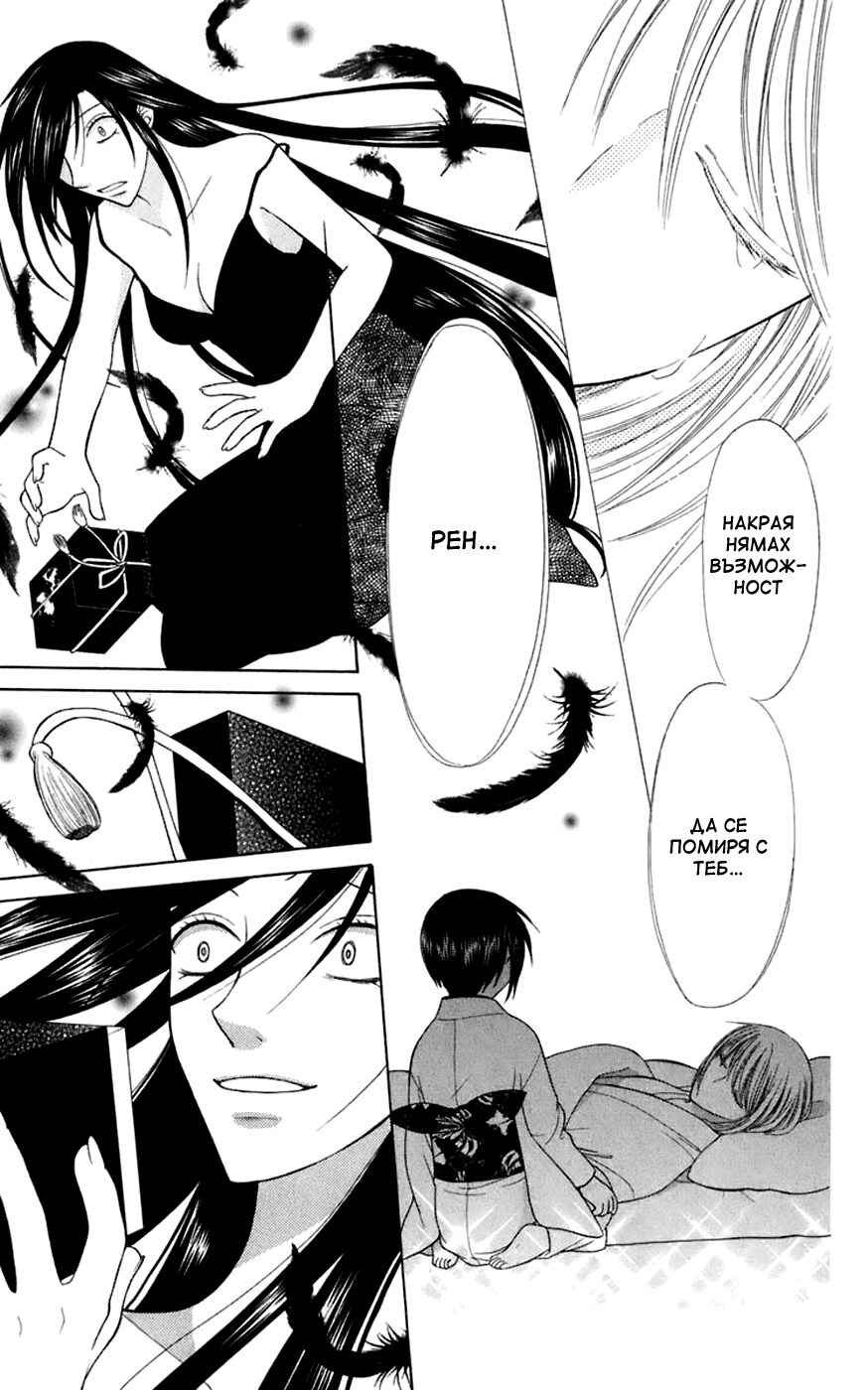 Fruits Basket Chapter 117 - Page 25
