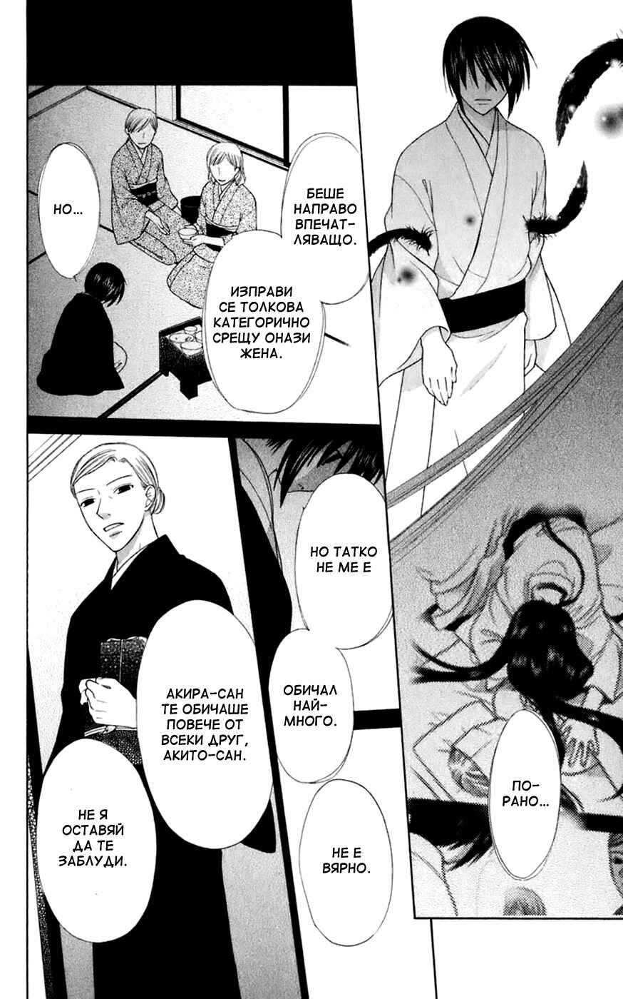 Fruits Basket Chapter 117 - Page 26