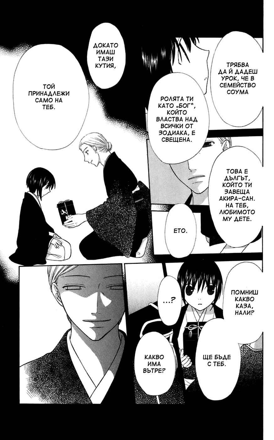 Fruits Basket Chapter 117 - Page 27