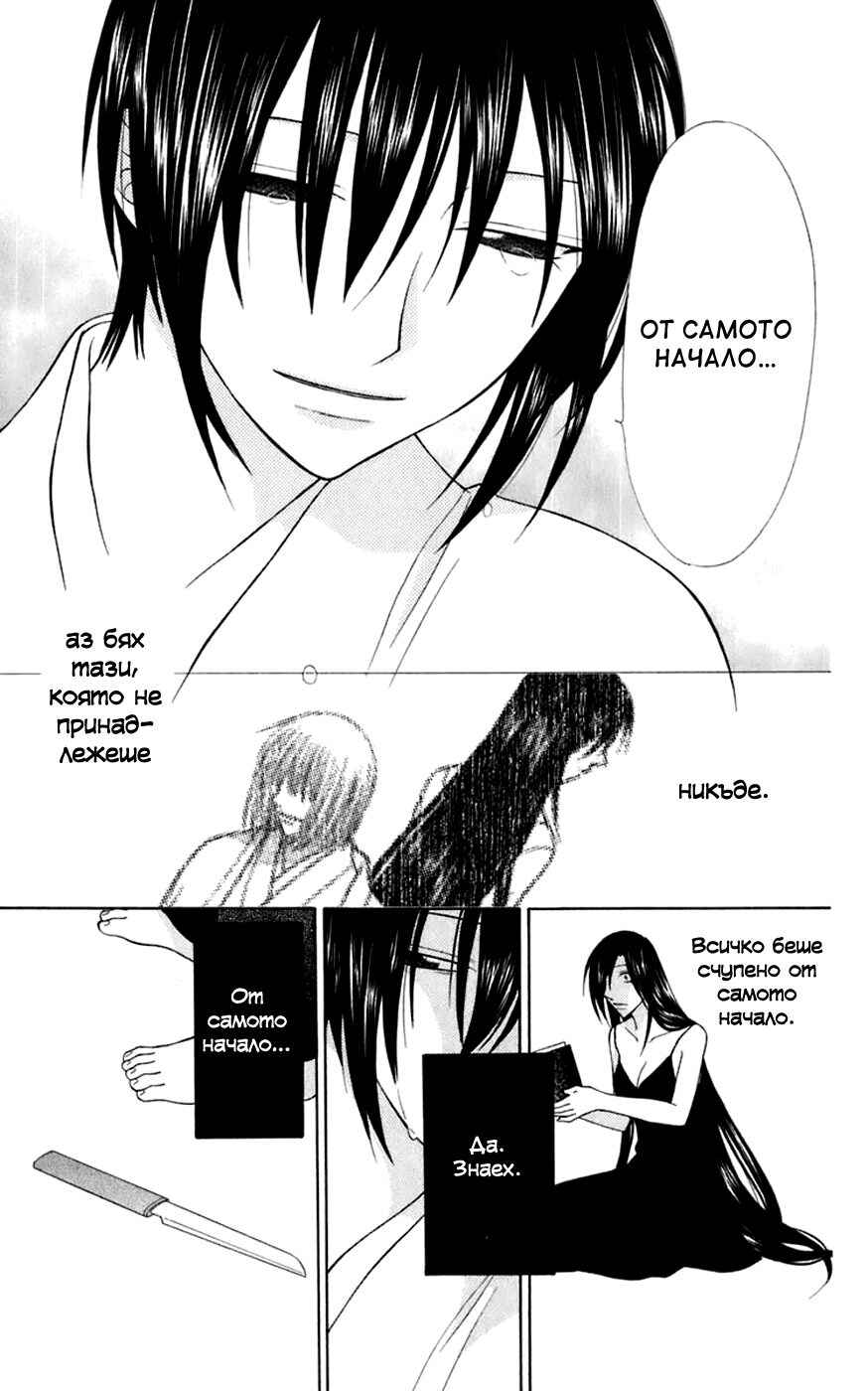 Fruits Basket Chapter 117 - Page 29