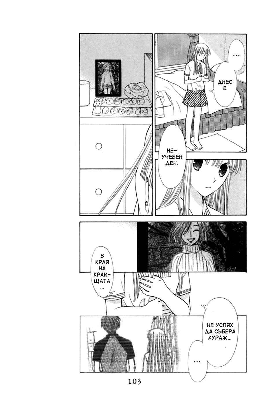 Fruits Basket Chapter 117 - Page 3