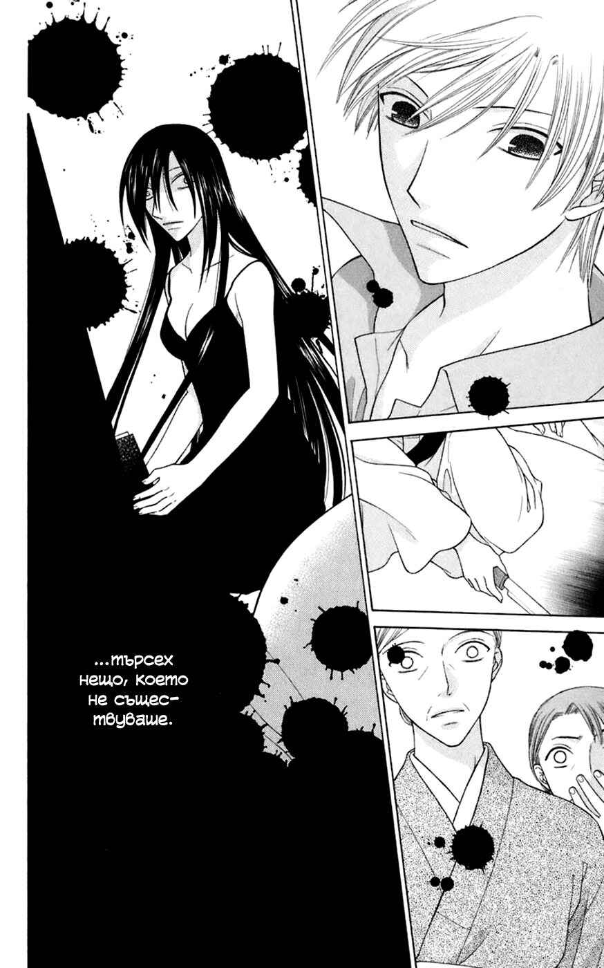 Fruits Basket Chapter 117 - Page 30