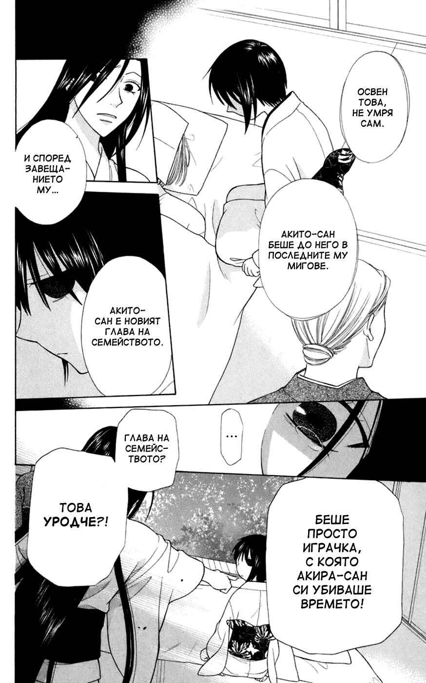 Fruits Basket Chapter 117 - Page 6