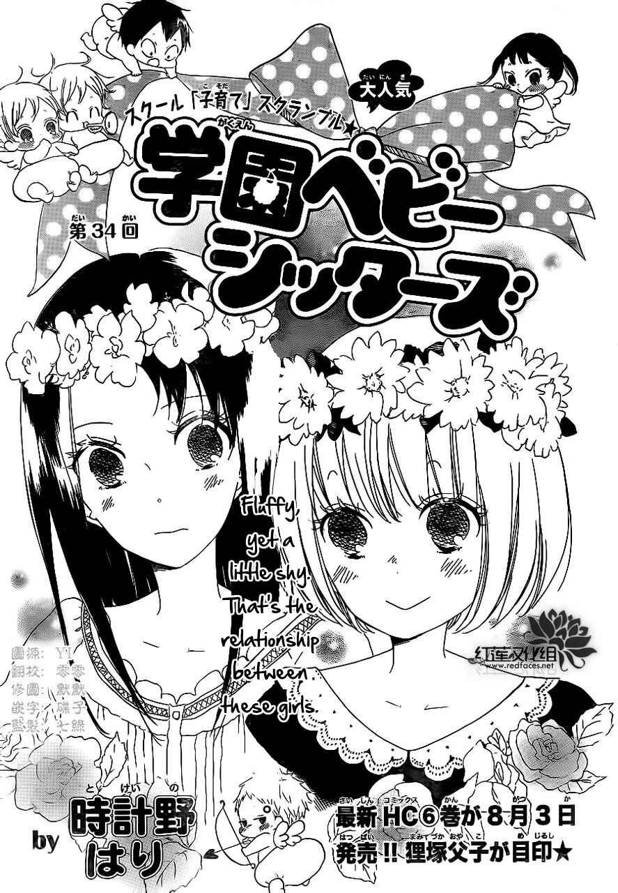 Gakuen Babysitters Chapter 34 - Page 1