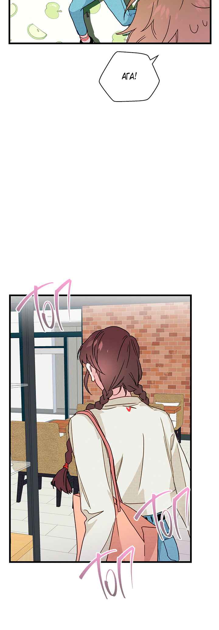 A Morning Kiss at Tiffany's Chapter 26 - Page 11